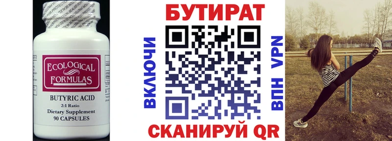 Бутират Butirat  закладки  Цоци-Юрт 